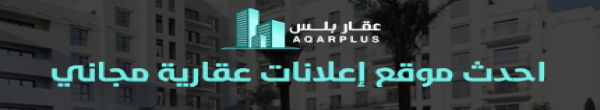 الدليل العربي-https://aqaarplus.com/