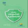 الدليل العربي-دليل التأمينات الاجتماعية-مصر