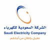 الدليل العربي-شركة الكهرباء السعودية