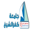 الدليل العربي-جامعة كفر الشيخ-مصر
