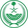 الدليل العربي-وزارة الداخلية-السعودية