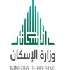 الدليل العربي-وزارة الاسكان-السعودية
