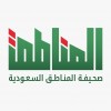الدليل العربي-صحيفة المناطق السعودية الالكترونية-السعودية