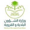 الدليل العربي-وزارة الشئون البلدية و القروية-السعودية