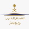 الدليل العربي-وزارة الطاقة-السعودية