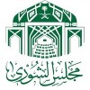 الدليل العربي-مجلس الشورى-السعودية