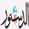 الدليل العربي-صحيفة الدستور