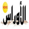 الدليل العربي-قناة الاوراس نيوز-الجزائر