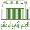 الدليل العربي-المجلس الجزائري الوطني