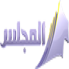 الدليل العربي-تليفزيون المجلس-الكويت