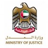 الدليل العربي-وزارة العدل الاماراتية-الإمارات