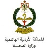 الدليل العربي-وزارة الصحة بالأردن