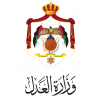 الدليل العربي-وزارة العدل بالأردن