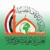 الدليل العربي-المجلس الاعلى للشئون الاسلامية