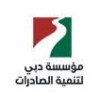 الدليل العربي-مؤسسة دبي لتنمية الصادرات-الإمارات