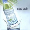 الدليل العربي-مياه نجران-السعودية