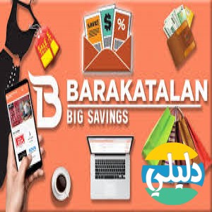الدليل العربي-Barakatalan