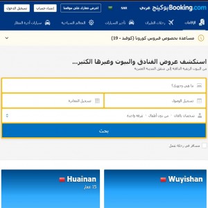 الدليل العربي-Booking