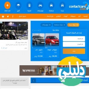 الدليل العربي-Contact Cars
