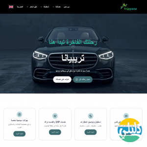 الدليل العربي-Tripyana تريبيانا