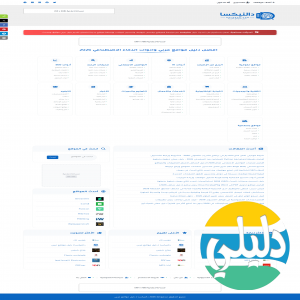الدليل العربي-دالنيكسا