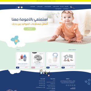 الدليل العربي-مواقع تسويقية-بيع وشراء-متجر بيبي فور يو
