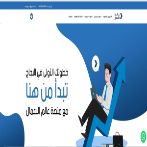 الدليل العربي-مركز عالم الاعمال للتدريب