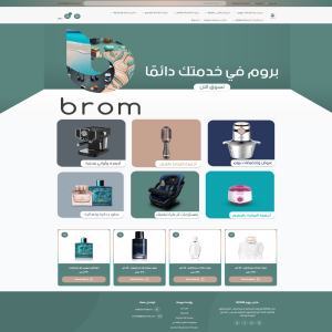 الدليل العربي-مواقع تسويقية-متاجر اكترونية-متجر بروم brom