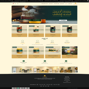 الدليل العربي-مواقع تسويقية-متاجر اكترونية-متجر سلطان العسل