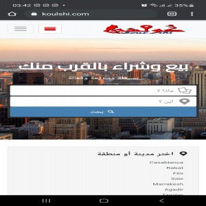 الدليل العربي-مواقع تسويقية-حراج او مزاد-koulshi كلشي