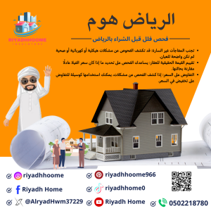 الدليل العربي-شركة الرياض هوم