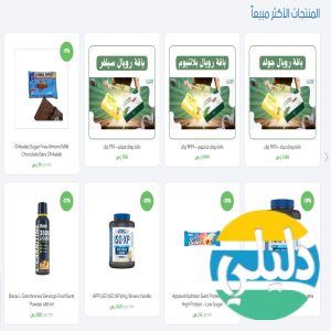 الدليل العربي-متجر رويال دايت