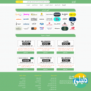 الدليل العربي-أفضل كوبون