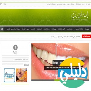 الدليل العربي-اسنانك