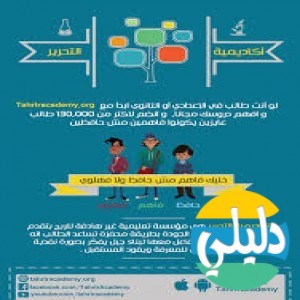 الدليل العربي-اكاديميه فاهم العلميه