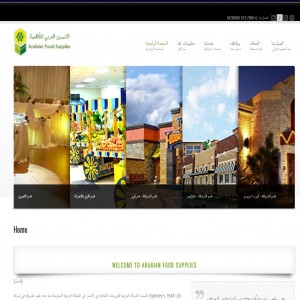 الدليل العربي-مواقع أعمال-شركة ومؤسسة-التموين العربية