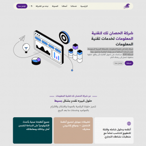 الدليل العربي-الحصان لتقنية المعلومات