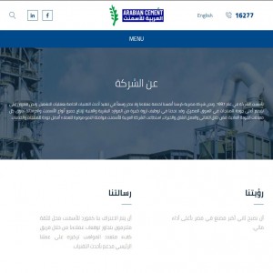 الدليل العربي-مواقع أعمال-شركة ومؤسسة-الشركة العربية للاسمنت