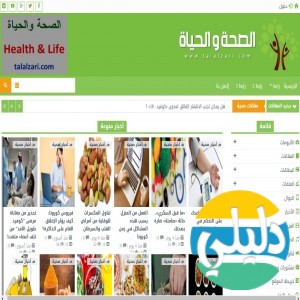 الدليل العربي-الصحة والحياة