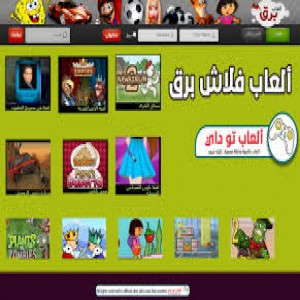 الدليل العربي-مواقع تقنية-العاب كمبيوتر-العاب فلاش برق