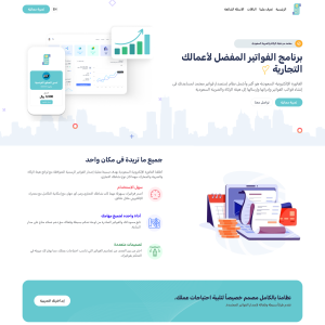 الدليل العربي-الفاتورة الإلكترونية