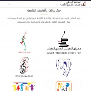 الدليل العربي-مواقع اخرى-خرائط وصور-المجلس الوطني للثقافة والفن والاثار