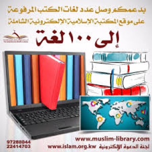 الدليل العربي-المكتبه الاسلاميه الالكترونيه الشامله
