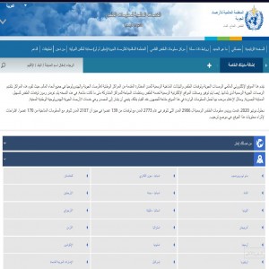 الدليل العربي-مواقع اخرى-طقس وارصاد-المنظمة العالمية للارصاد
