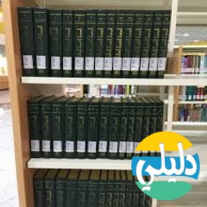 الدليل العربي-الموسوعه العربيه