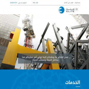 الدليل العربي-مواقع أعمال-شركة ومؤسسة-النخبة