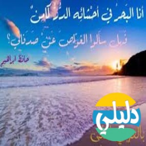 الدليل العربي-انا البحر