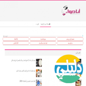 الدليل العربي-انا حوا