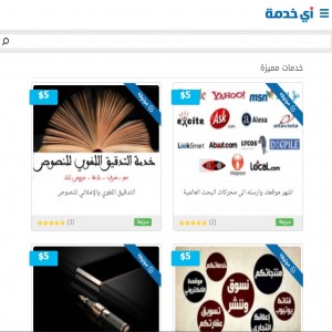 الدليل العربي-مواقع تسويقية-اخرى تسويق-اى خدمة