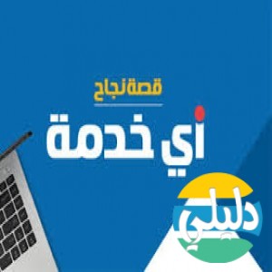 الدليل العربي-اي خدمه